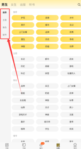 追读小说如何查看分类小说？