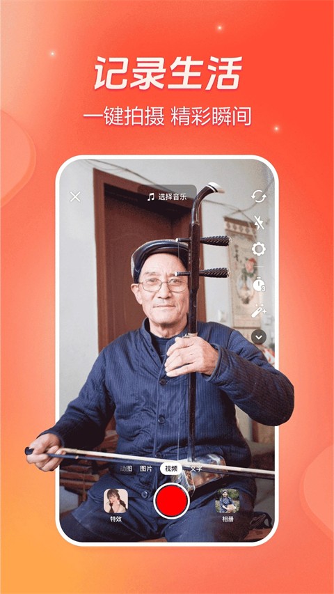 抖音火山版老版本截图4