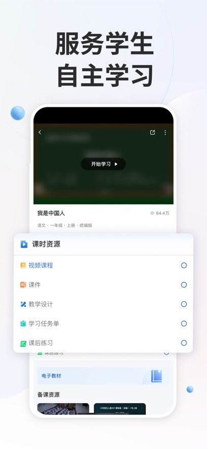 智慧中小学手机版截图1