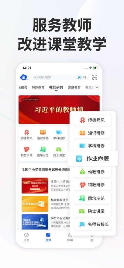智慧中小学手机版截图2