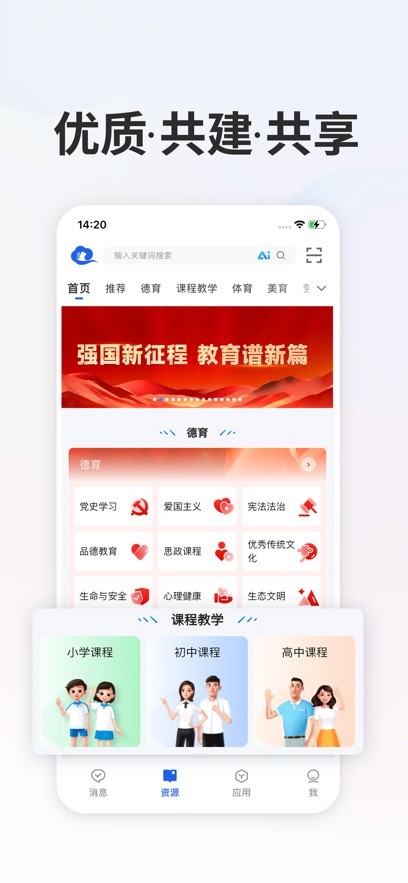 智慧中小学手机版截图5