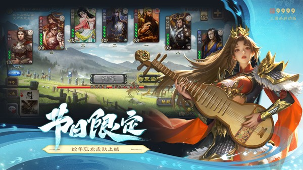 4399三国杀移动版截图2