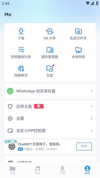 Mxplayer安卓版截图1
