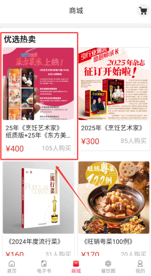 东方美食杂志如何购买书籍？