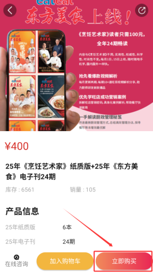 东方美食杂志如何购买书籍？