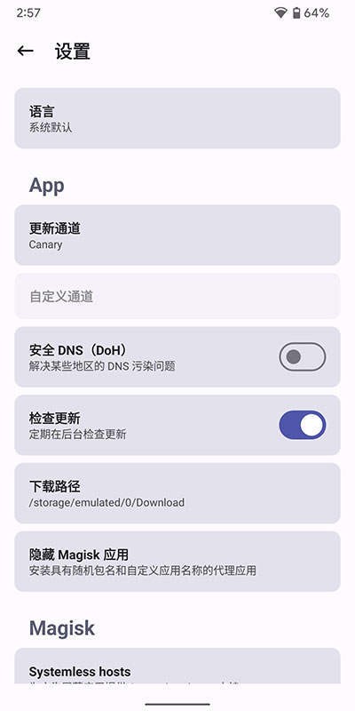 Magisk狐狸面具截图1