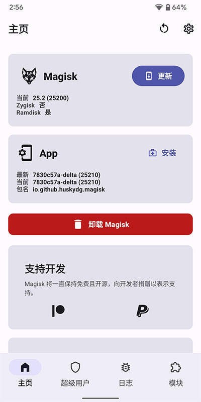 Magisk狐狸面具截图2