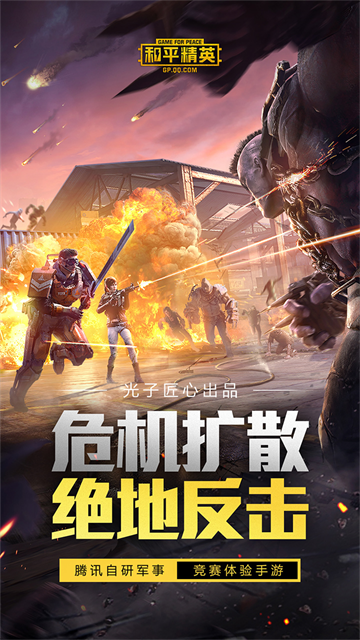 和平精英先锋服截图1