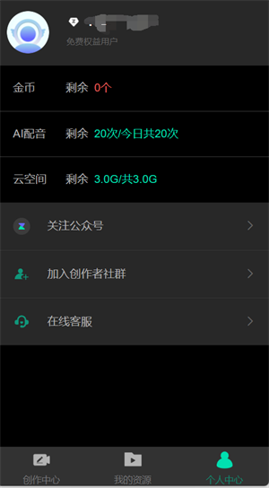 腾讯智影AI数字人截图1