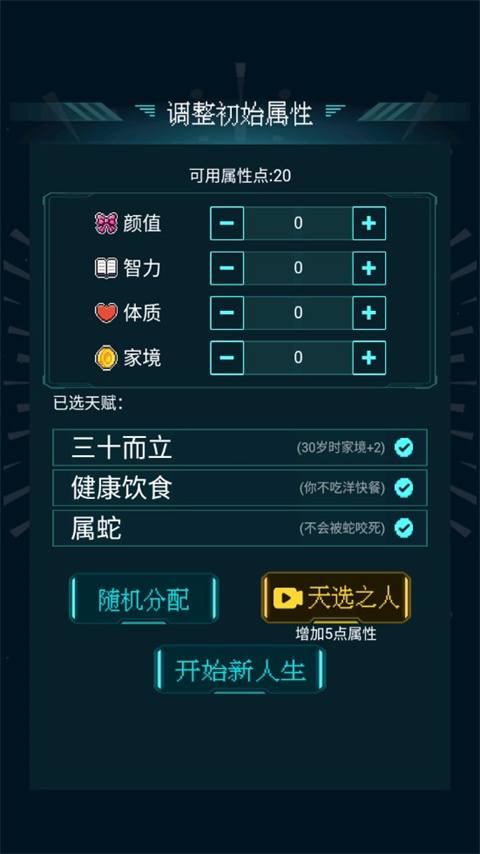 人生重启模拟器修仙版