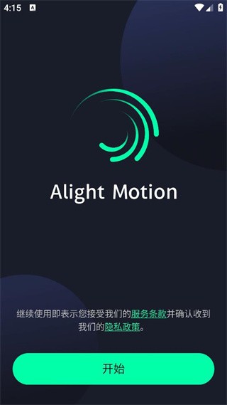 AlightMotion中文版截图3