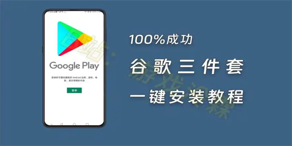 谷歌框架三件套app大全