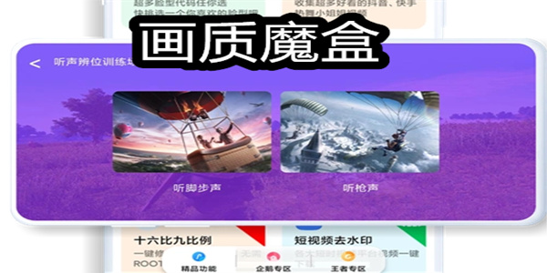 画质魔盒app下载大全