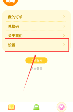 小步读书如何清除缓存？