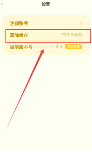 小步读书如何清除缓存？