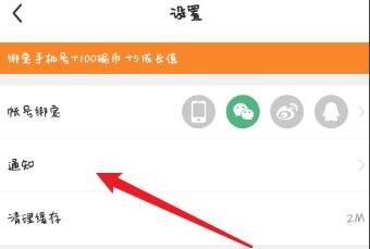 每日瑜伽如何开启通知提醒？