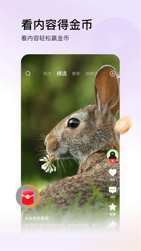 今日头条极速版最新版截图3