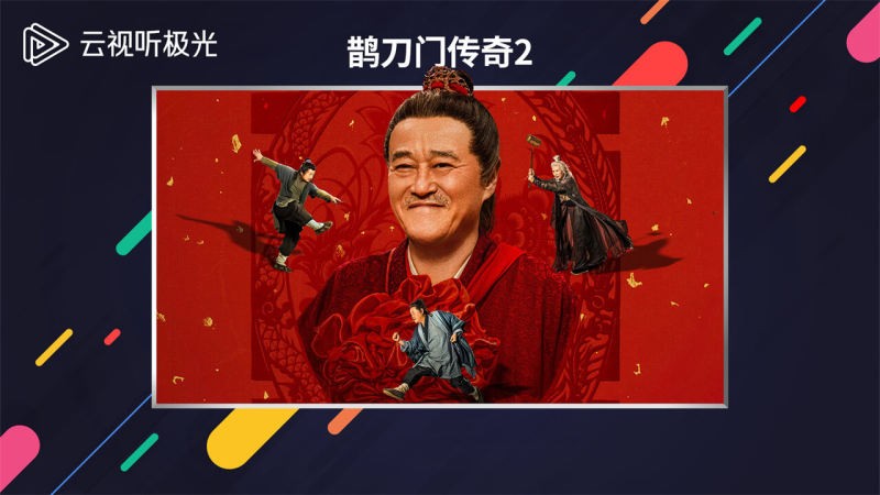 云视听极光TV截图3