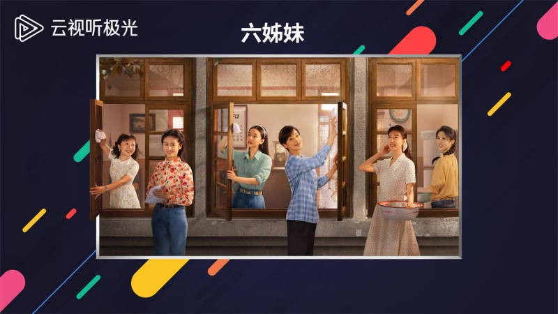 云视听极光TV截图4