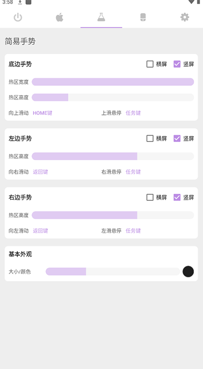 Gesture小横条截图1