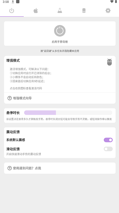 Gesture小横条截图2
