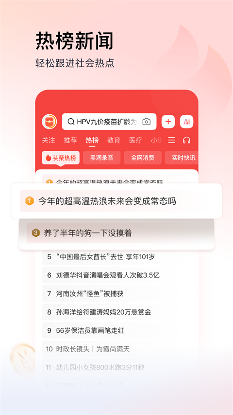 头条极速版最新版截图1