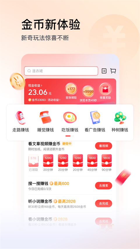 头条极速版最新版截图2