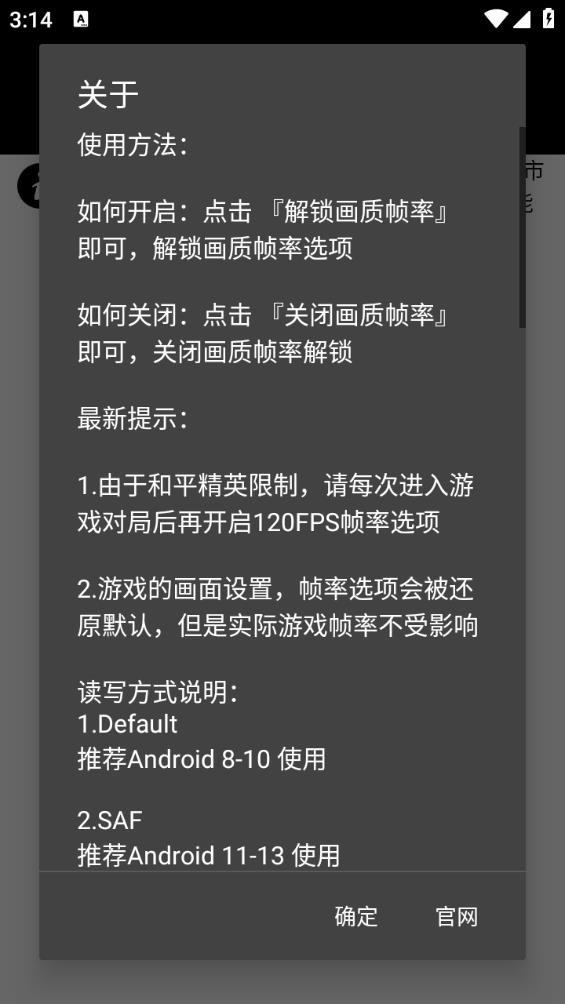 OPPO画质助手120帧无卡顿版截图2