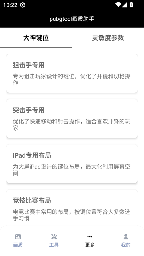 PUBG画质助手120帧