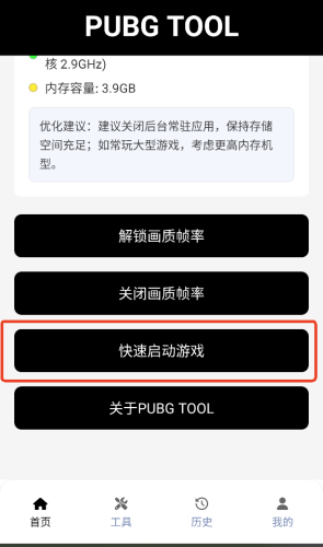 PUBG画质助手120帧