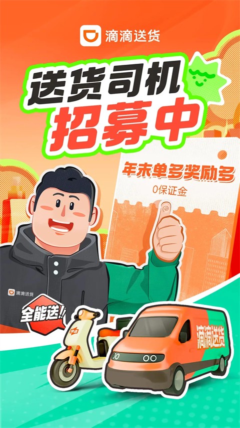 滴滴送货司机版截图1
