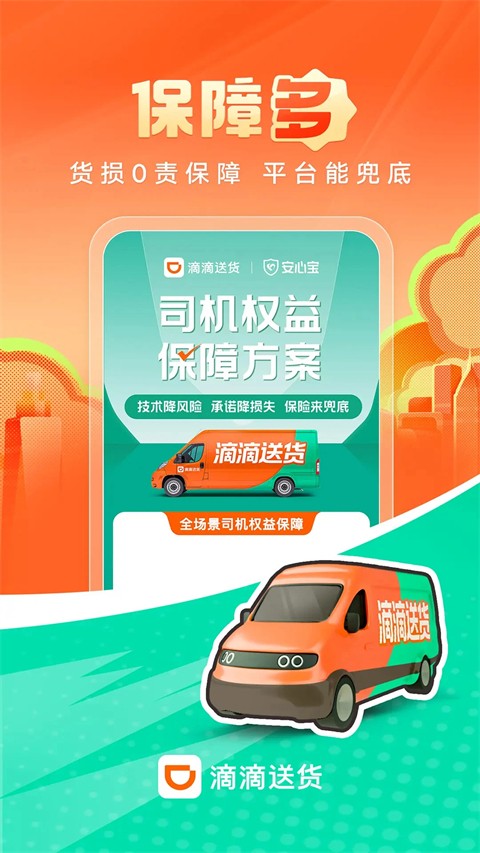 滴滴送货司机版截图2