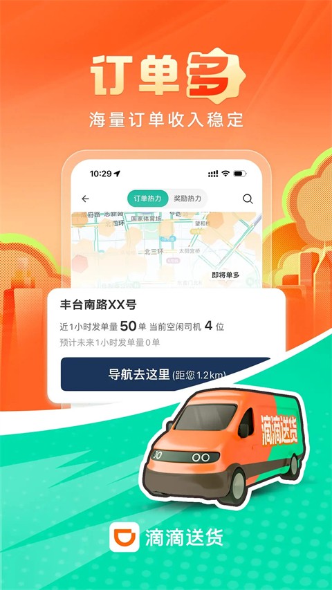 滴滴送货司机版截图4