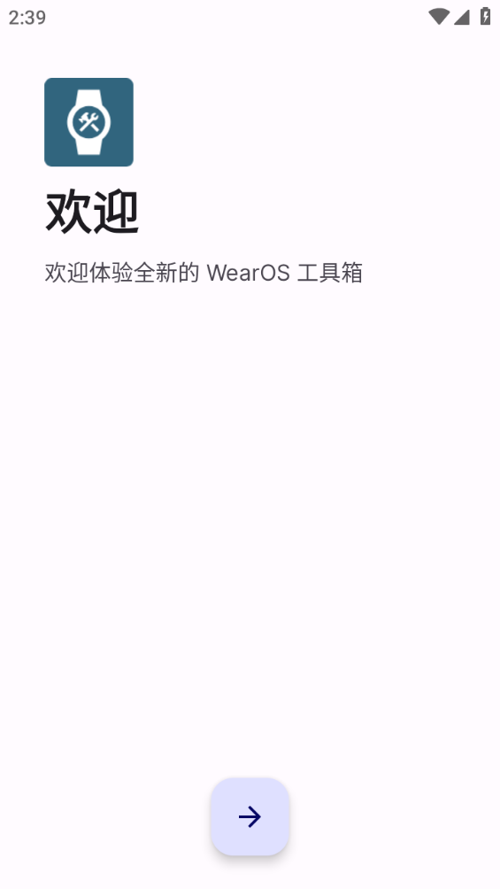 Wearos工具箱