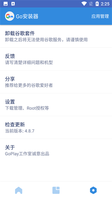 Google服务框架截图2