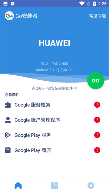Google服务框架截图3