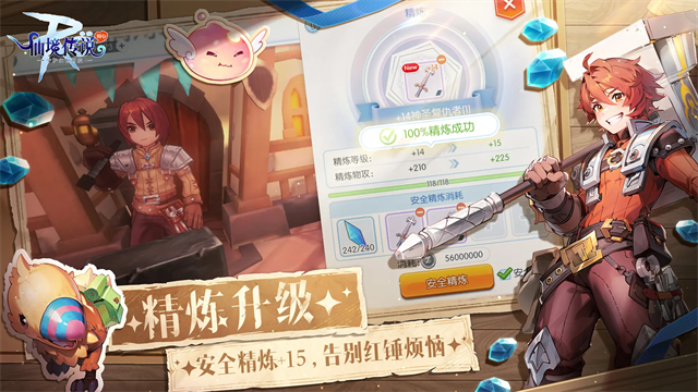 仙境传说手游截图1