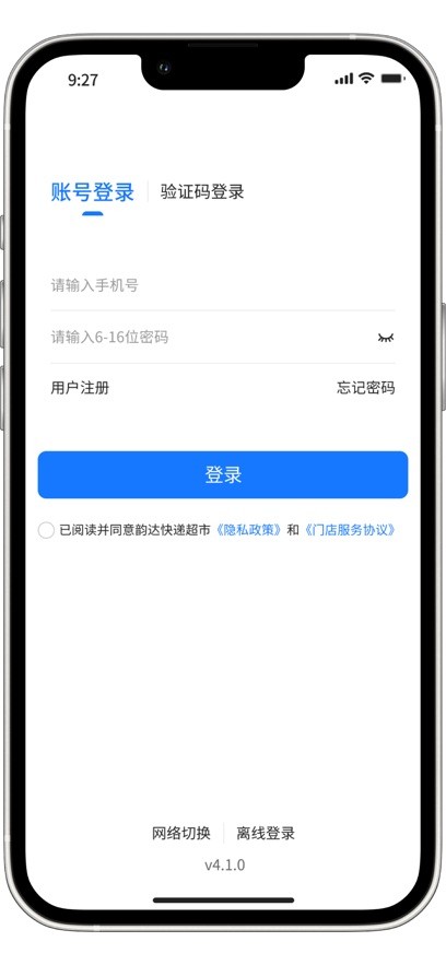 韵达超市最新版截图2