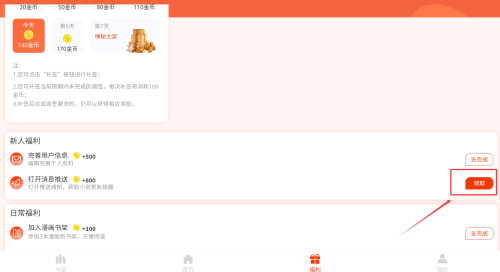 团团漫画怎么领取福利金币？