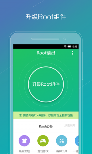 ROOT精灵vivo专用版截图3