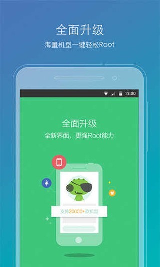 ROOT精灵vivo专用版截图4
