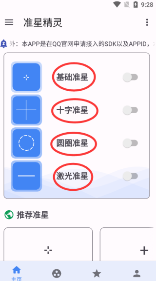 准心助手瞄准器截图4