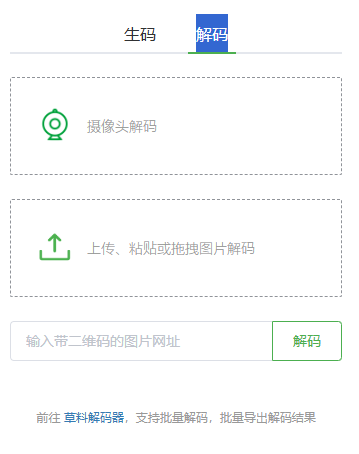 草料二维码生成器手机版
