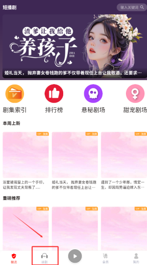 蜜阅FM如何查看追剧历史？