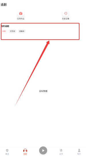 蜜阅FM如何查看追剧历史？