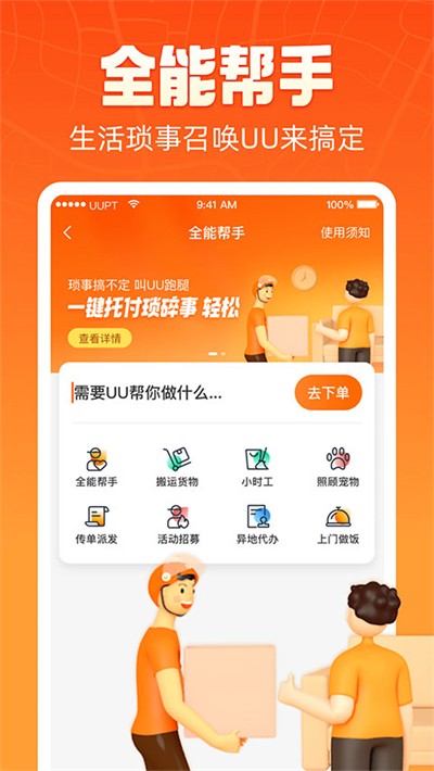 UU跑腿骑手版截图4