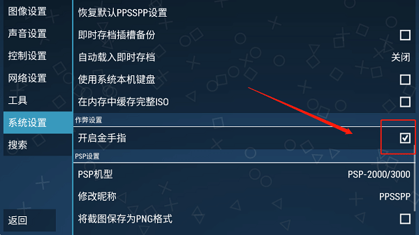 PPSSPP模拟器