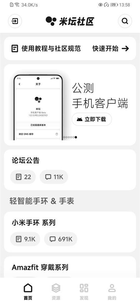 米坛社区表盘自定义工具截图1