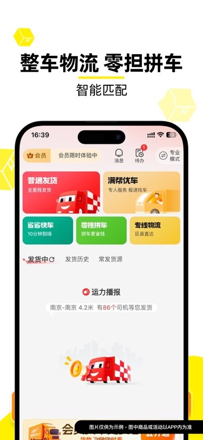 货车帮货运平台截图2