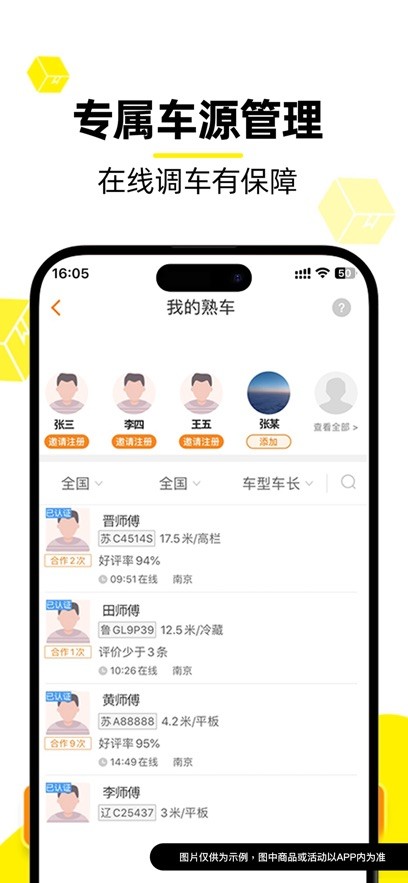 货车帮货运平台截图4